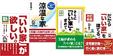 「いい家」が欲しい。